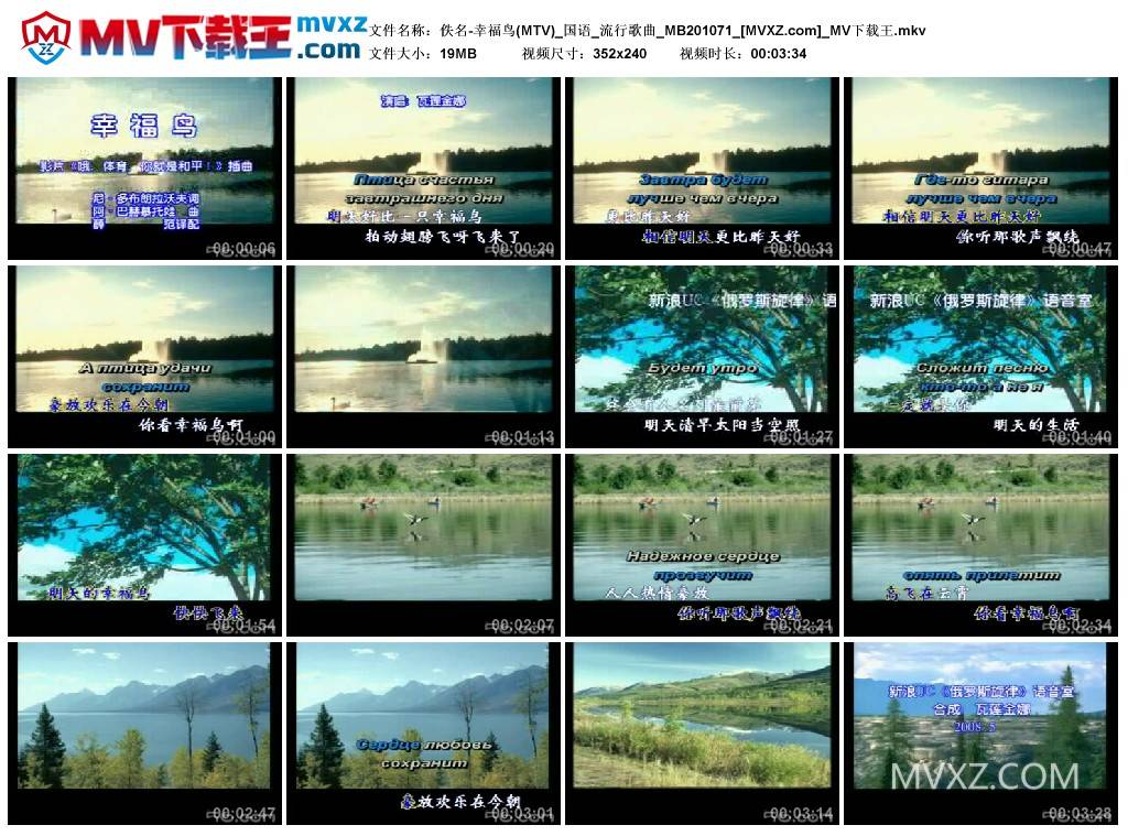 佚名-幸福鸟(MTV)_国语_流行歌曲_MB201071